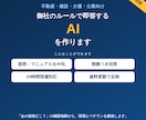 御社のルールで即答する専門AIを作ります ベテラン頼みの“即答”をAIに任せられます イメージ1