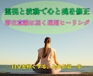 霊視ヒーリングで潜在意識を整え、不安も深く癒します “なんとなく辛い”あなたへ。心・魂・人生の軸が整うヒーリング イメージ2