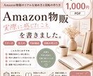 Amazon物販を始めたい方へリアルをお伝えします コンサルではありません。経験者としての実話です。 イメージ1