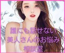 美人さんのお悩みお聞きします 美人さんならではのお悩み心を解放させましょう(*´ω｀*) イメージ3