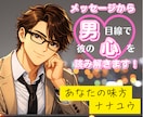 このLINE脈あり？✨男性目線✨で本音読み解きます 簡単！LINEやメッセージのスクショから彼の気持ちをズバリ！ イメージ1