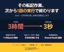 Excel・CSVの繰り返し作業を自動化しますます 集計/転記/複数ファイル統合/文字化け修正/データ収集 イメージ1