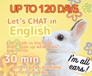 120Days chat！120日間チャットします English or Japanese 日本語でも英語でも イメージ2