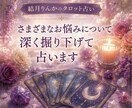さまざまなお悩みについて深く掘り下げて占います オープン記念価格！！タロット占いで様々なお悩みに寄り添います イメージ1