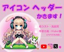 アイコン・ヘッダー画像を制作します お気軽にご相談ください( ¨̮ ) イメージ1