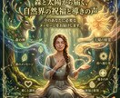 森と太陽の祝福を受ける神の導きリーディングをします 太陽と森の神々が今のあなたへ託す、光のメッセージを届けます イメージ1