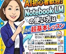 NotebookLM要約・スライド作成教えます 動画やPDFを一瞬で要約！音声解説やスライド資料もお任せ イメージ1