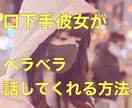 人見知りの彼女に話させる方法教えます 人見知りの彼女と会話を盛り上げる方法 イメージ1