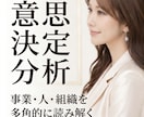 経営者起業家の方に特化し重要な意思決定を支援します 人・組織・利害を整理し判断を明確にするお手伝いをします イメージ1