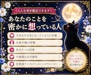 あなたの事を密かに想っている人はいるのかを視ます 5名様限定価格♡気付いていない恋心とお相手の特徴 イメージ2