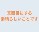 良い人・真面目な人ほど人生損します 猫好きカウンセラーがあなたの気持ちを軽くします♪ イメージ6