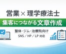整体・ジム向け｜集客につながる文章作成します 集客・反応を意識した実用文章を作成 イメージ1