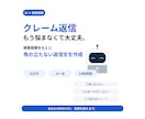 クレーム・低評価口コミへの返信文を丁寧に作成します 接客経験を活かし、角を立てず誠実に伝わる返信文を作成します イメージ1