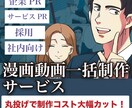 圧倒的コスパ！漫画動画を丸投げOK！一括制作します 制作コスト減らします！編集から声入れまで込みのプラン！ イメージ1
