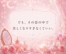 1分から✧恋愛のモヤモヤを遠隔ヒーリングします 不安や寂しさでいっぱいになってしまった時に イメージ6