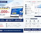 法人向け｜スマホ対応のシンプルLPを制作します サービスの強みを1ページで分かりやすく整理｜お問い合わせ導線 イメージ1