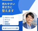 初心者向け｜初受注までの出品設計をサポートします プロフィール・タイトル・本文・価格設定を実践向けに整理します イメージ2