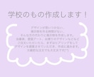 学校のもの作成します 掲示物などの作成をおまかせください。 イメージ1