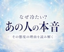 なぜ冷たい？あの人の本音と理由を読み解きます 何度占っても腑に落ちなかったあなたへ イメージ6