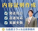 行政書士が内容証明を迅速に作成・発送代行いたします 貸金の返還、代金の請求、契約解除、通知などに迅速対応！ イメージ1