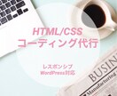 コーディング代行致します ご要望通りのWebサイト制作致します。 イメージ1