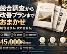 競合調査からYouTube改善企画まで代行します 数字を根拠に次の一手を提案します イメージ1