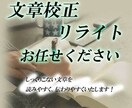 文章の校正•リライトします ブログ•小説•社内マニュアルなどを、読みやすく整えます！ イメージ1