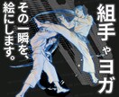 その一瞬を絵にします ヨガポーズ、武道技など、ブレのない画像にしたいときに イメージ1