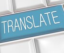 中国語⇔日本語の翻訳をします 簡単な説明書等から専門的用語を含む論文まで対応可能 イメージ1