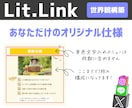 Lit.link リットリンクの世界観構築します リットリンク ／ 見やすい ／ オリジナル ／ 丸投げ イメージ2