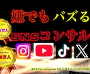 バズる事に対しての解像度を8Kにします あなたを通知で眠れないくらいにバズらせるコンサルをします。 イメージ1