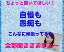 話したい自慢、愚痴、不安お話しぜーんぶ聴きます 話してスッキリ！話して頑張れる！話すってすごい力に！！ イメージ1