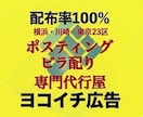 小規模事業者様に特化したポスティング代行承ります 訪販経験×ポスティング経験を活かし届けたい層に届くチラシ配布 イメージ4