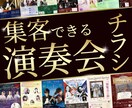 演奏会のチラシを制作します 目に留まり、集客につながるデザインをご提案いたします。 イメージ1