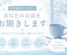 有資格カウンセラーがお話を伺います 誰にも言えない悩みもお聞きします。 イメージ1