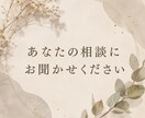あなたの愚痴、どんな内容でもお聞きします 男女年齢問わず。あなたのお話お聞きします❁⃘*.ﾟ イメージ1