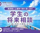 学生の進路や将来の悩み、一緒に整理しますます 実体験と心理学であなたに寄り添います イメージ1