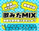 初心者様大歓迎！MIXお受けいたします ¥3000〜！基本的な音声処理、ピッチ、タイミング補正つき！ イメージ1