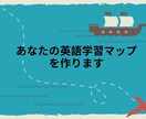 あなたの英語学習マップを作ります TOEIC308→860が伝えるゼロからの実践英語学習法 イメージ1
