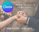 思い出を彩る結婚式ムービー制作いたします 写真とメッセージでつなぐ心あたたまる映像 イメージ1