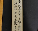 小筆師範が代筆します 書道歴20年以上・師範資格あり。整った筆ペン文字で印象アップ イメージ2