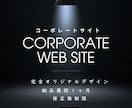 修正無制限　完全オリジナルのホームページ創ります 丸投げOK、伴走しながら創り上げます イメージ1