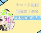 12月まで限定！4本切り抜きショート動画作ります 配信者側も視聴者側もどちらの意見もわかります！ イメージ1