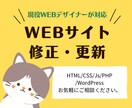 WEBサイト修正・更新のお手伝いをします 現役WEBデザイナーがホームページを修正します。 イメージ1