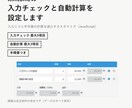 kintoneの入力チェックと自動計算を設定します ダミーデータで動作を確認し、手順書と一緒にお渡し イメージ1