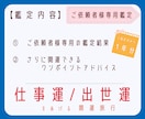 仕事運出世運をあげたい方に１年分の開運鑑定します 出張や旅行で知らないうちに運気を下げていないですか？ イメージ2