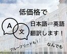 なんでも英語⇄日本語翻訳します 海外大学卒業　日英なんでも翻訳、プルーフリードします イメージ1