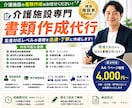 現役施設長が監査対応レベルの書類を作成します 介護・医療現場の書類作成を迅速かつ丁寧にサポートします！ イメージ1