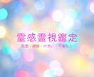 恋愛に特化した、霊感霊視鑑定します ❤️恋愛・結婚・片想い・不倫 【 9/30までの特別価格 】 イメージ1