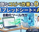 コピペ作業を0に！スプシ×AI自動化ツール作ります 毎日数時間の作業が数秒に！AIであなたのビジネス加速させます イメージ1